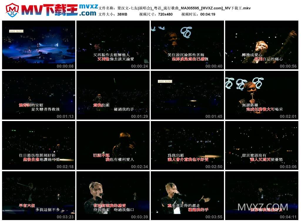 梁汉文-七友(演唱会)_粤语_流行歌曲_MA305595